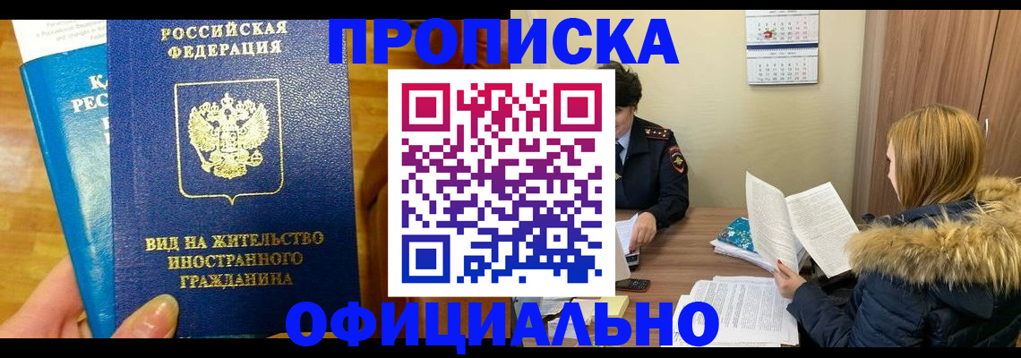 временная регистрация собственник в Пушкино
