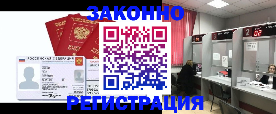 прописка ребенка в Пушкино